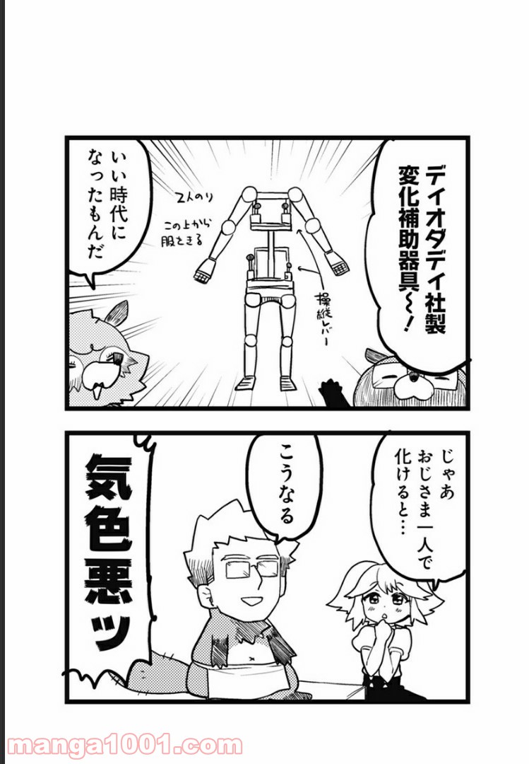とけだせ！みぞれちゃん 第48.5話 - Trang 7