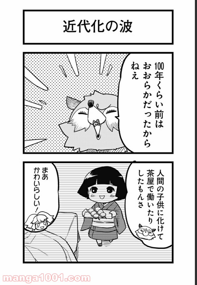 とけだせ！みぞれちゃん 第48.5話 - Trang 8