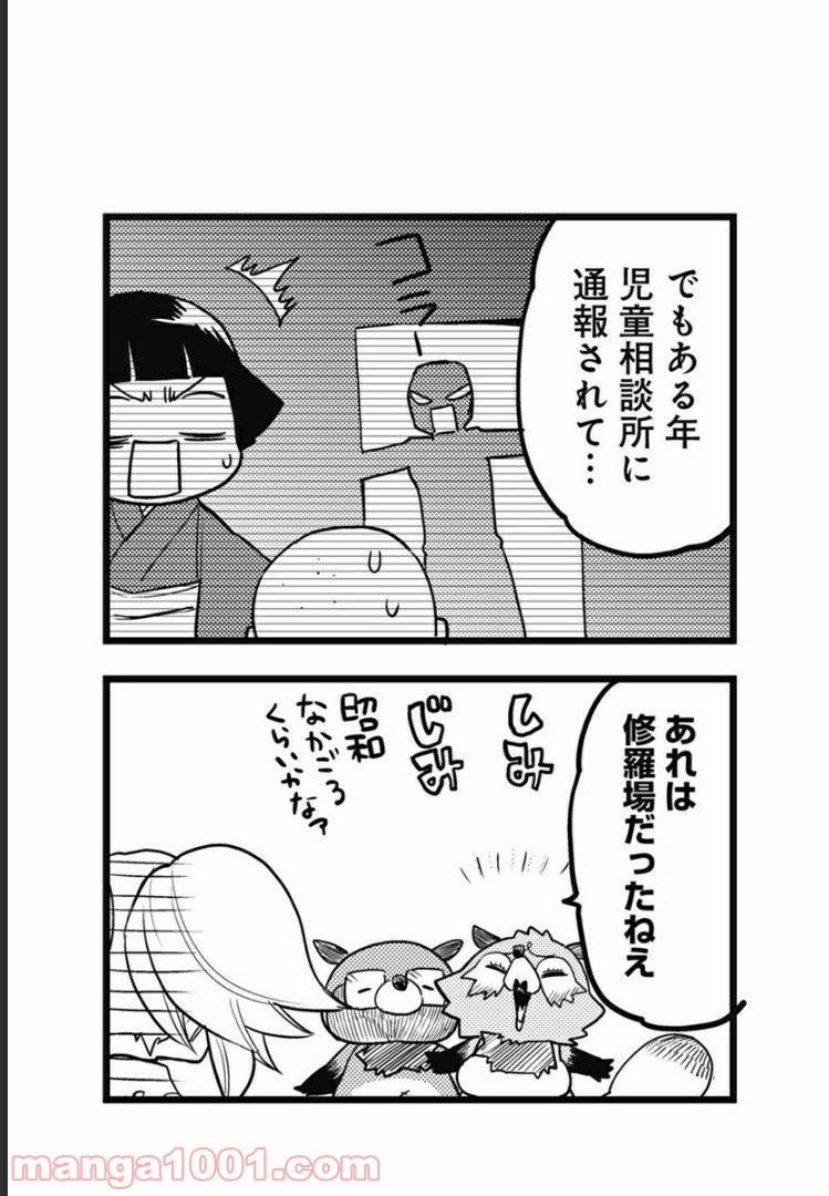 とけだせ！みぞれちゃん 第48.5話 - Trang 9