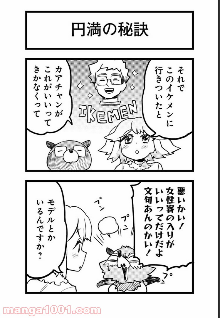とけだせ！みぞれちゃん 第48.5話 - Trang 10
