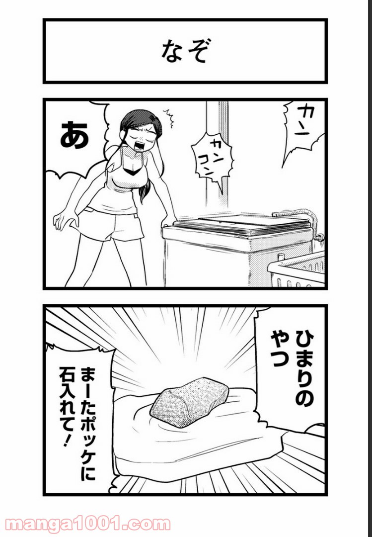 とけだせ！みぞれちゃん 第49.5話 - Trang 2