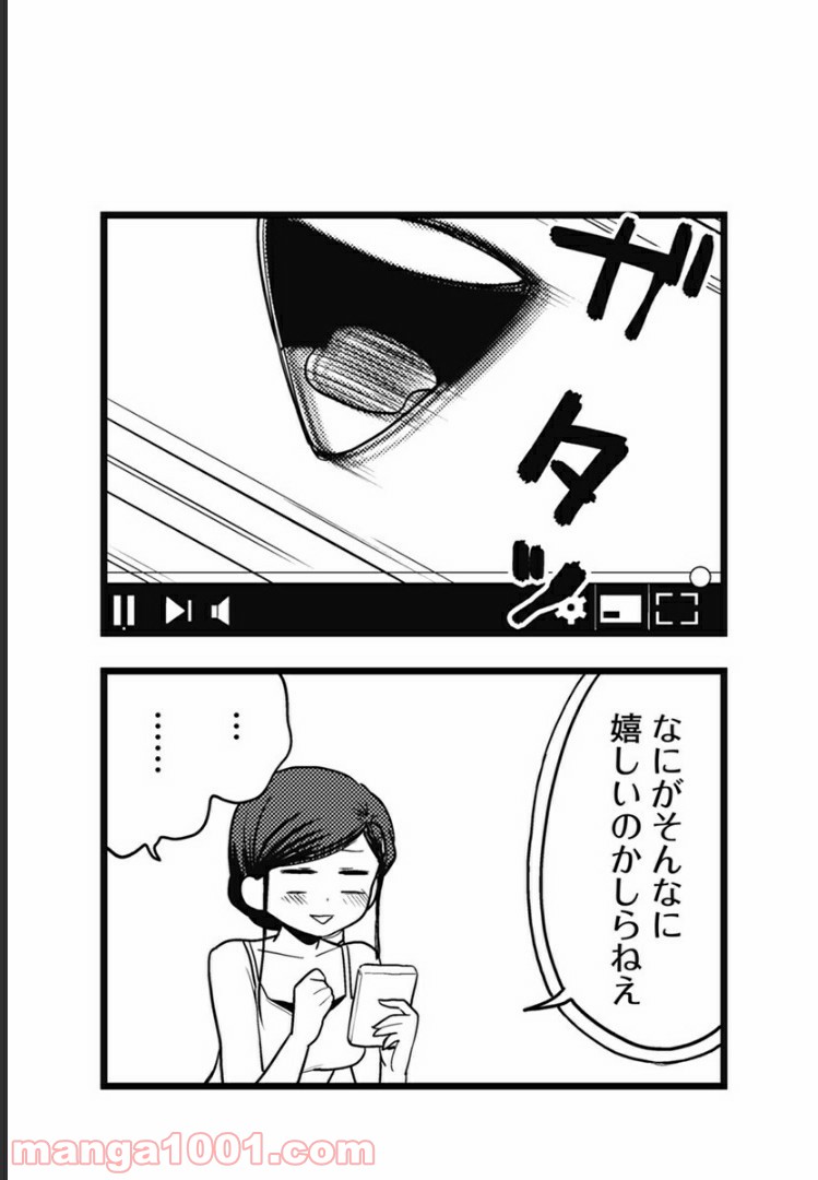 とけだせ！みぞれちゃん 第49.5話 - Trang 11