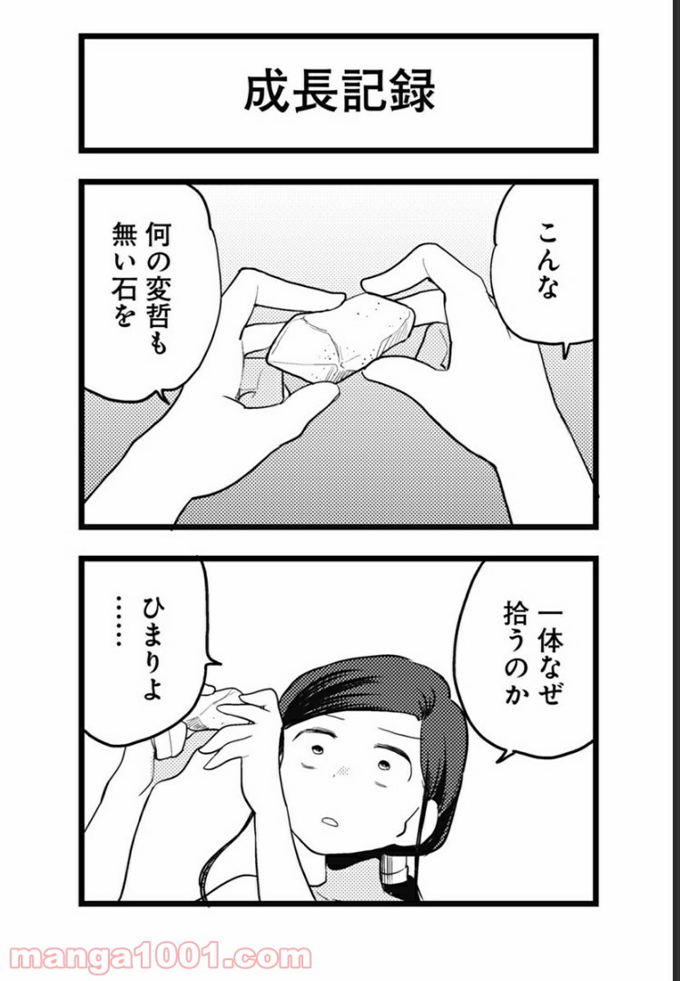 とけだせ！みぞれちゃん 第49.5話 - Trang 12