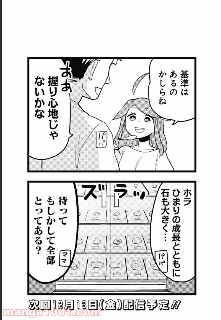 とけだせ！みぞれちゃん 第49.5話 - Trang 13