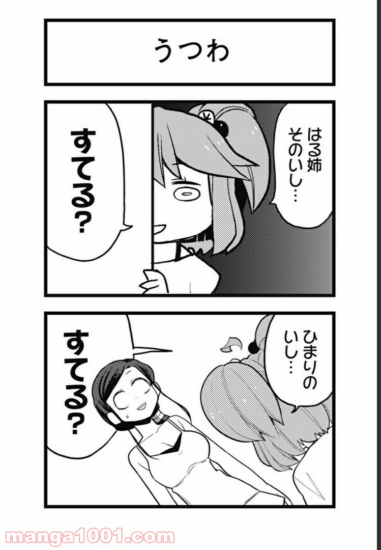 とけだせ！みぞれちゃん 第49.5話 - Trang 4