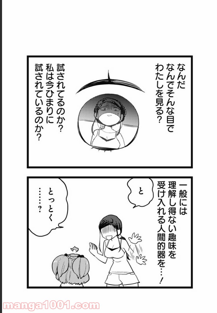 とけだせ！みぞれちゃん 第49.5話 - Trang 5