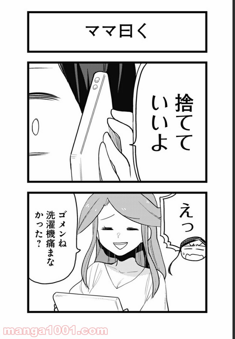 とけだせ！みぞれちゃん 第49.5話 - Trang 6