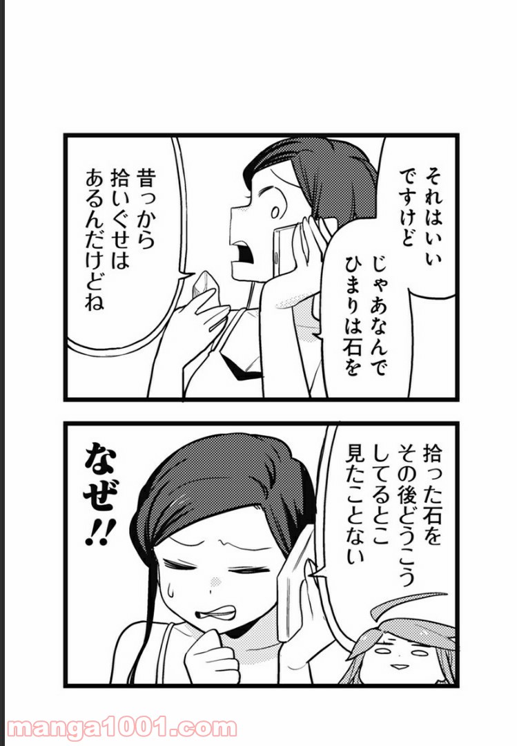 とけだせ！みぞれちゃん 第49.5話 - Trang 7