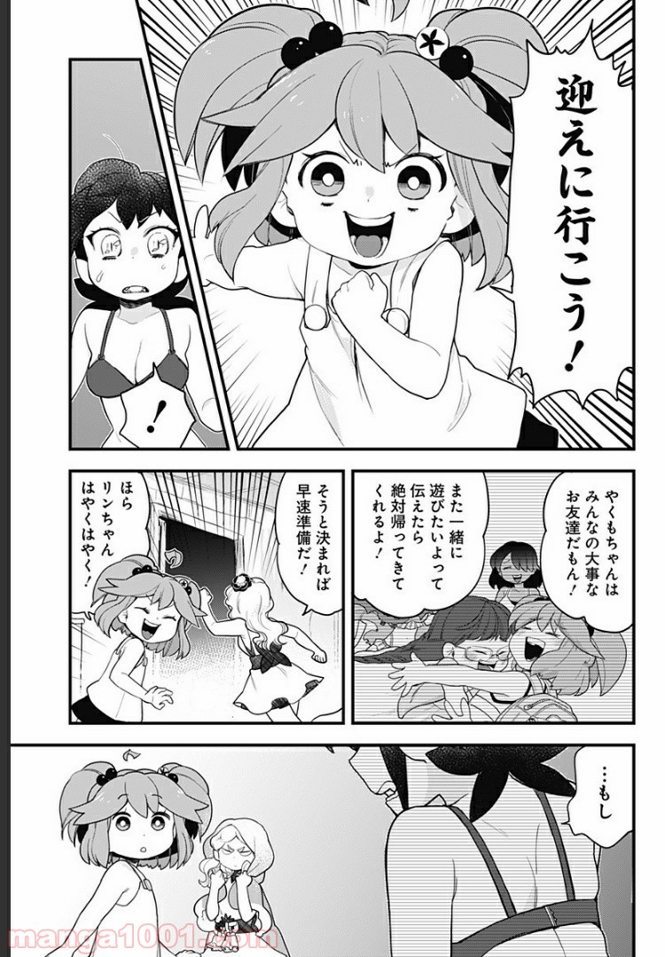 とけだせ！みぞれちゃん - 第50話 - Page 13