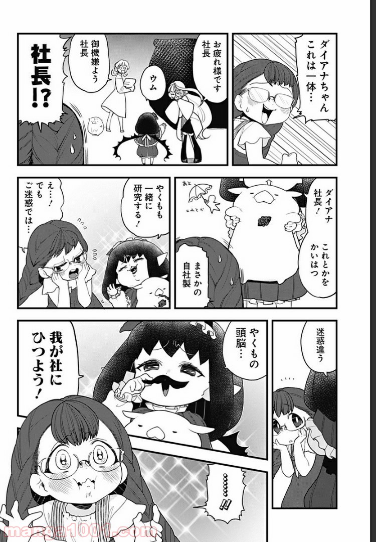 とけだせ！みぞれちゃん - 第50話 - Page 10