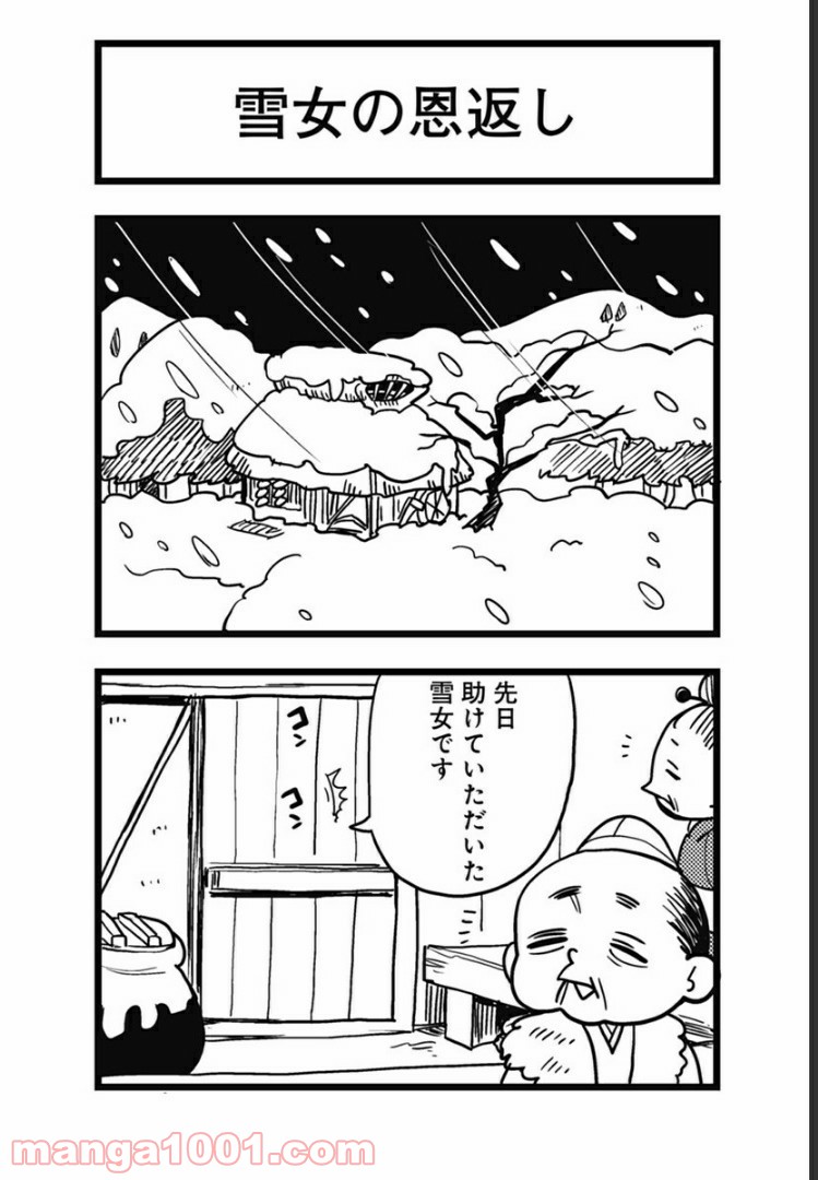 とけだせ！みぞれちゃん 第50.5話 - Trang 12