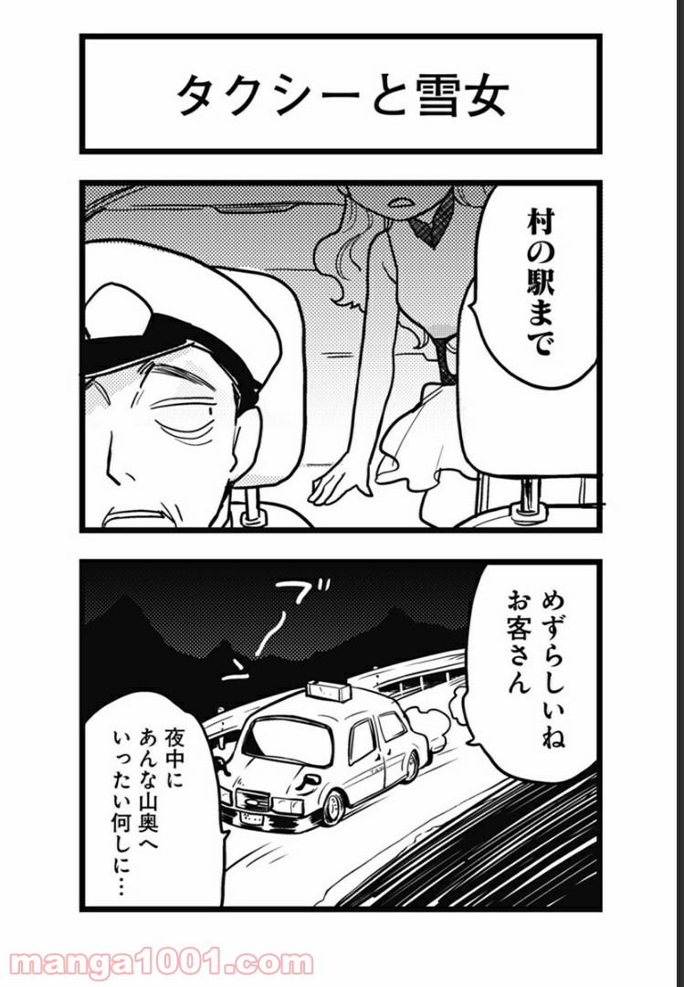 とけだせ！みぞれちゃん 第50.5話 - Trang 8