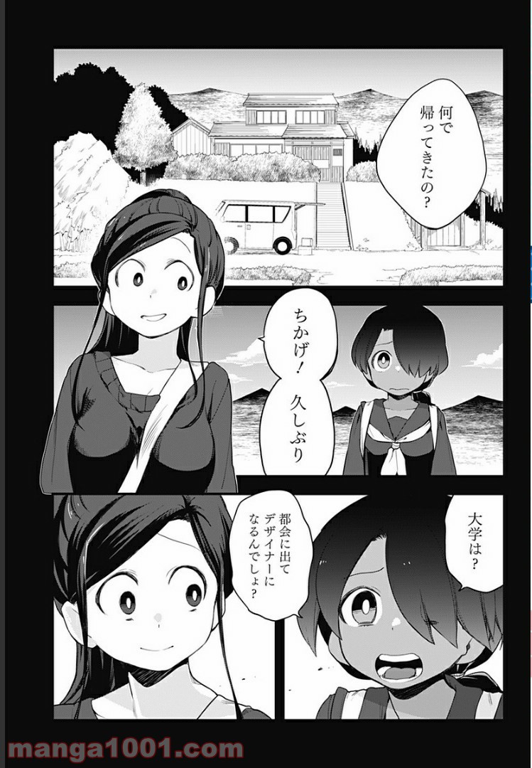 とけだせ！みぞれちゃん - 第52話 - Page 1