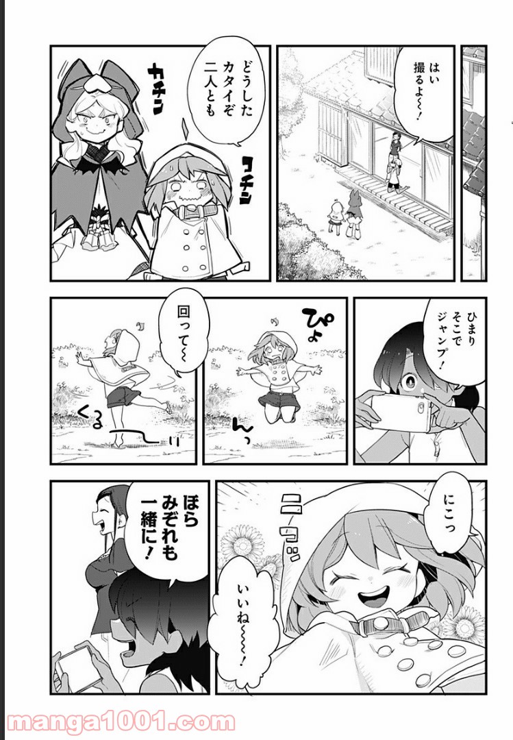 とけだせ！みぞれちゃん - 第52話 - Page 9