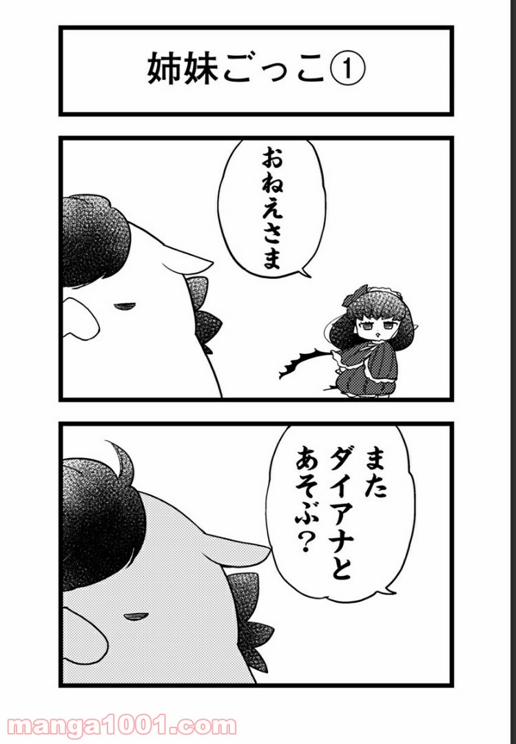 とけだせ！みぞれちゃん 第52.5話 - Trang 2