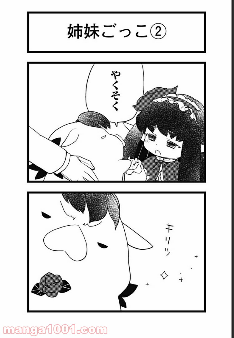 とけだせ！みぞれちゃん 第52.5話 - Trang 4