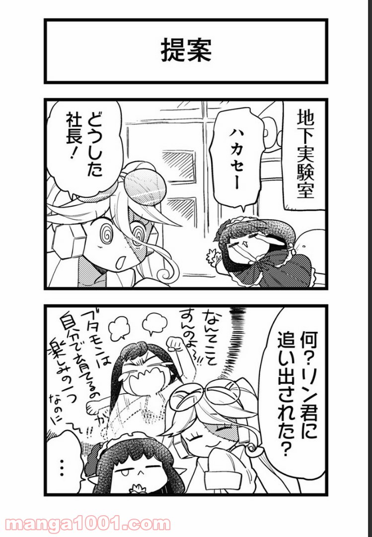 とけだせ！みぞれちゃん 第52.5話 - Trang 8