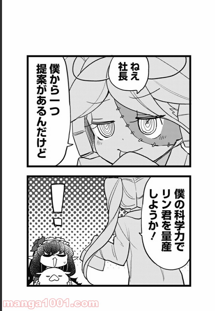 とけだせ！みぞれちゃん 第52.5話 - Trang 9