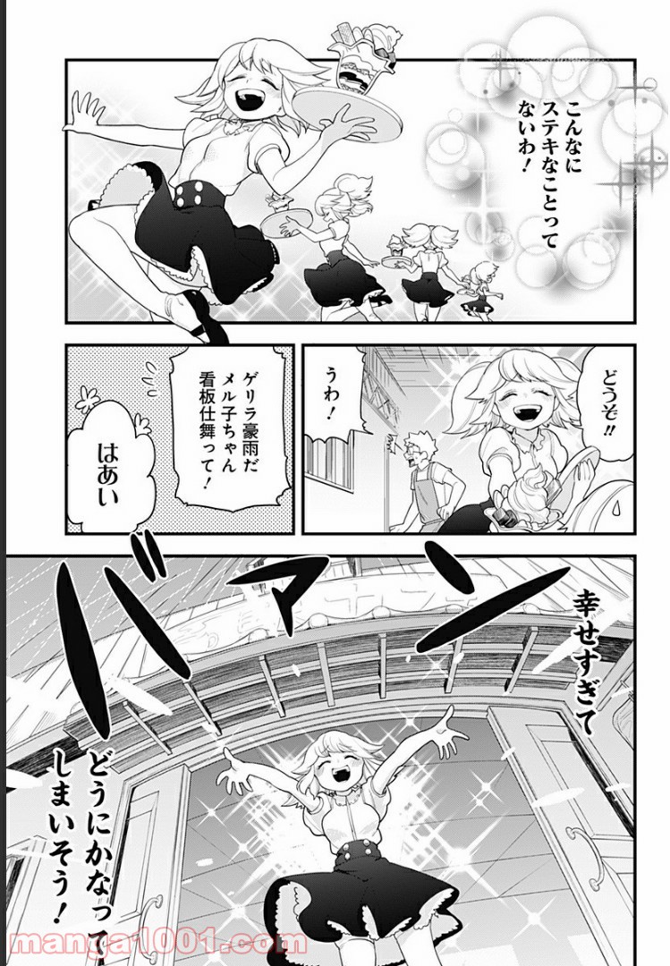 とけだせ！みぞれちゃん - 第53話 - Page 3