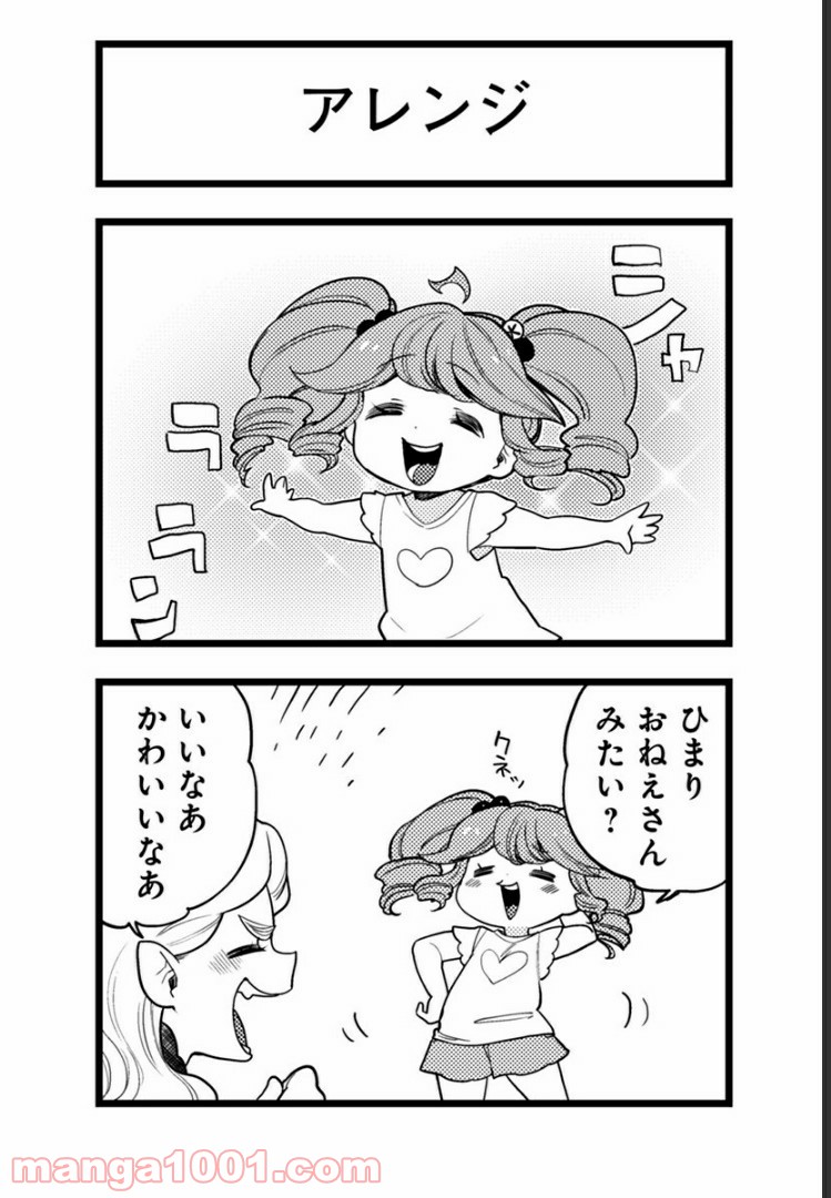 とけだせ！みぞれちゃん 第53.5話 - Trang 2