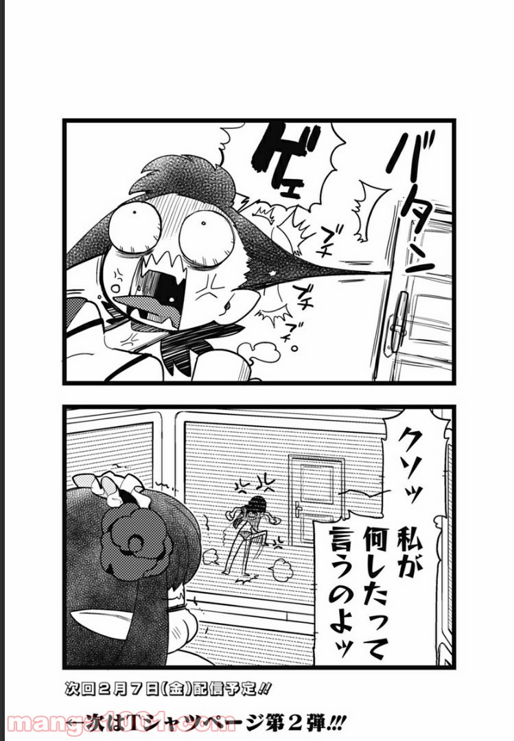とけだせ！みぞれちゃん 第53.5話 - Trang 11
