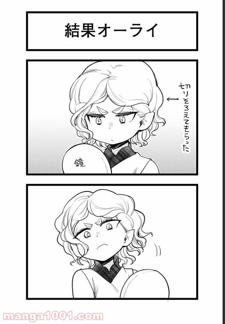 とけだせ！みぞれちゃん 第53.5話 - Trang 8