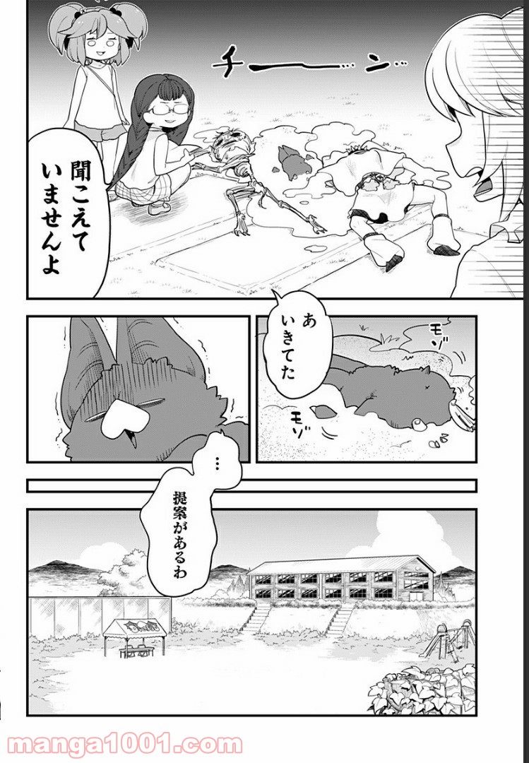 とけだせ！みぞれちゃん - 第54話 - Page 10