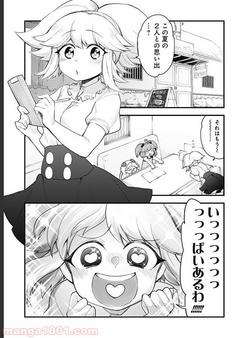 とけだせ！みぞれちゃん - 第56話 - Page 11