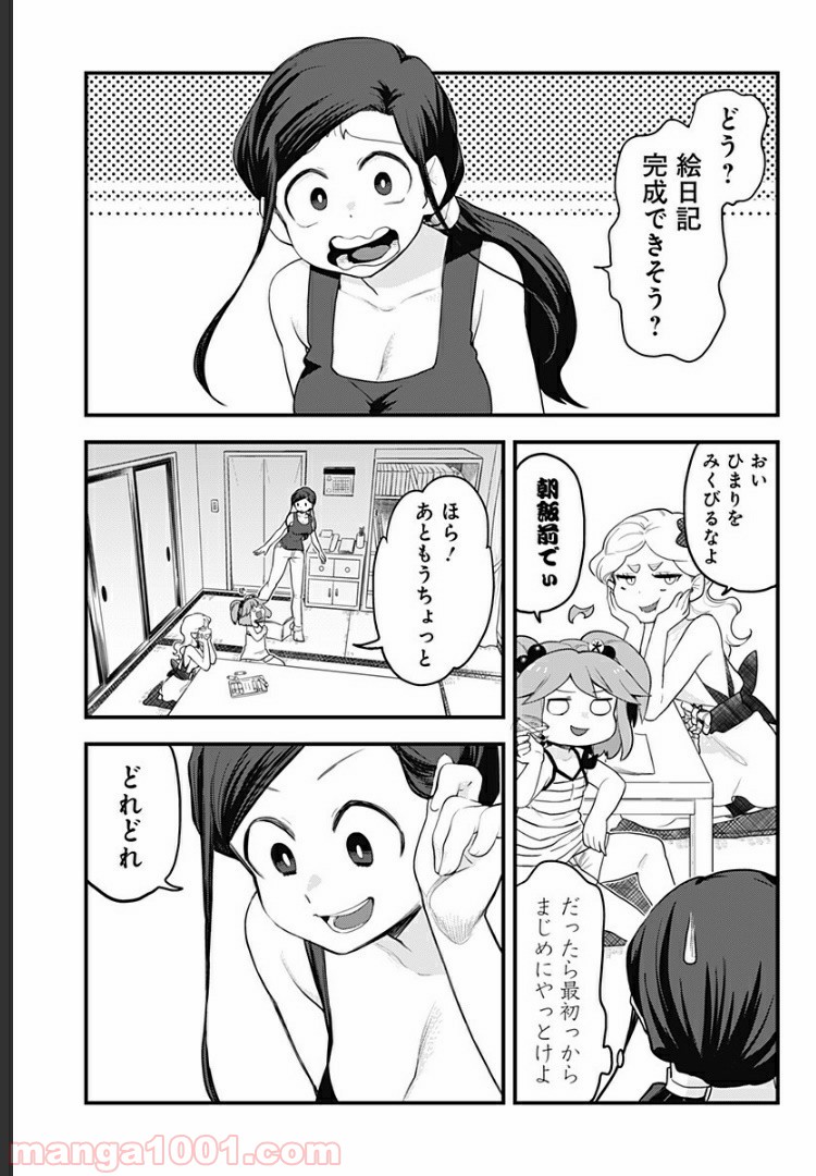 とけだせ！みぞれちゃん - 第56話 - Page 13