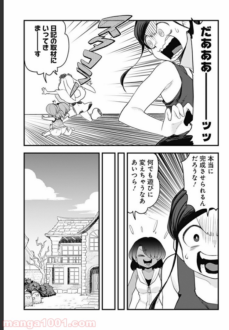 とけだせ！みぞれちゃん - 第56話 - Page 5