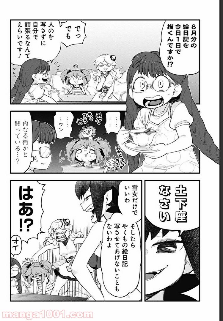 とけだせ！みぞれちゃん - 第56話 - Page 6