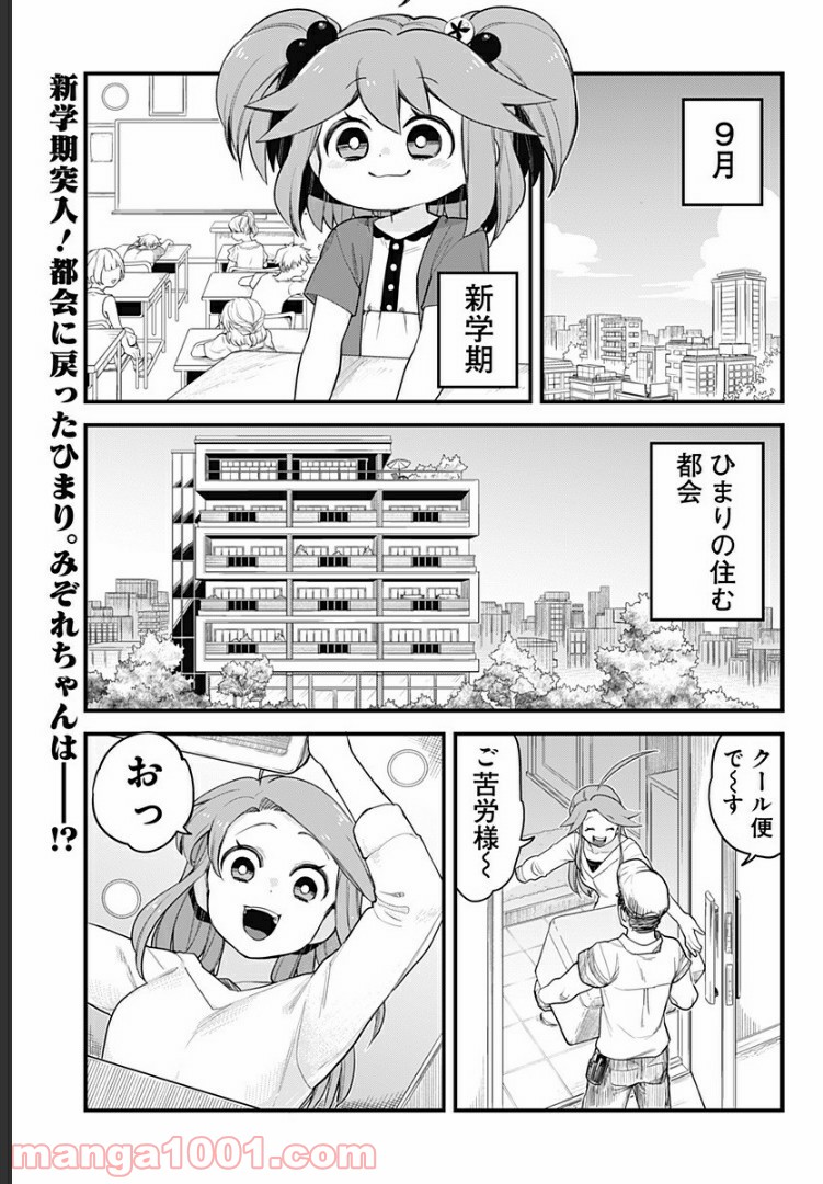 とけだせ！みぞれちゃん - 第57話 - Page 1