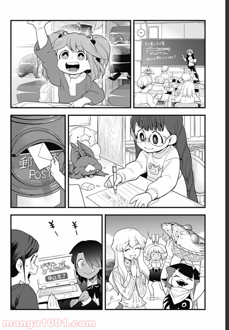 とけだせ！みぞれちゃん - 第58話 - Page 22