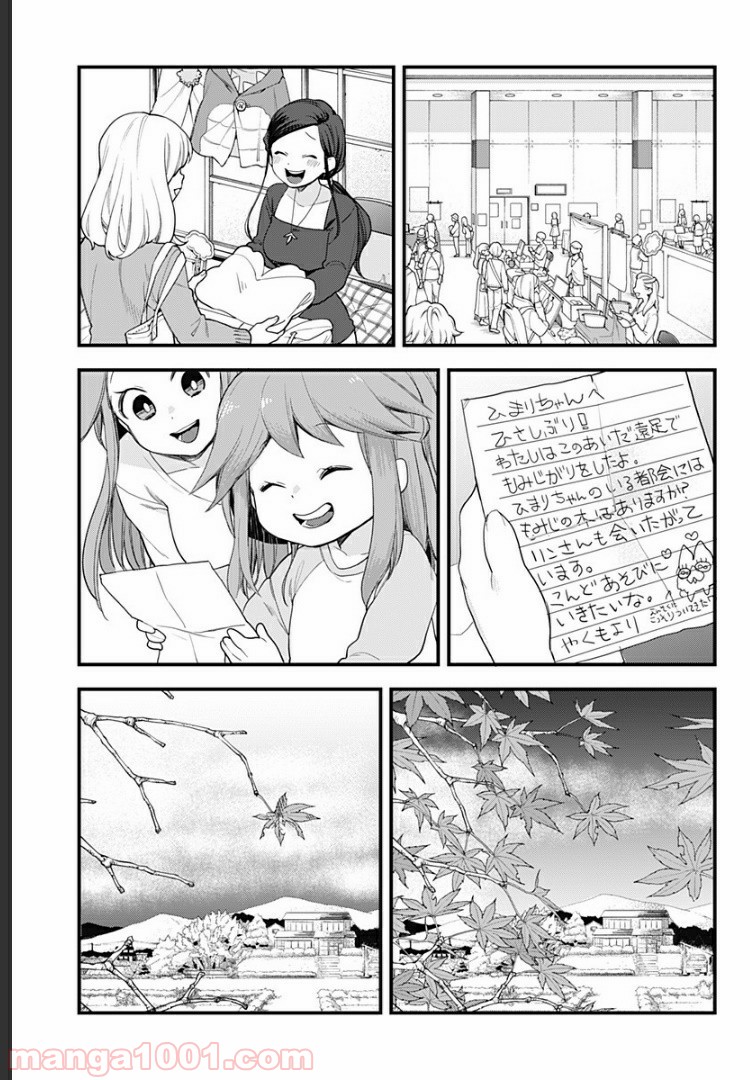 とけだせ！みぞれちゃん - 第58話 - Page 23