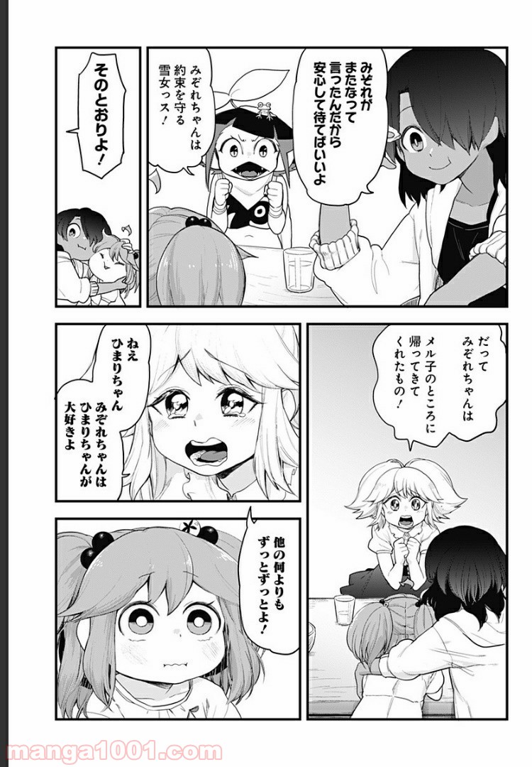 とけだせ！みぞれちゃん - 第58話 - Page 5