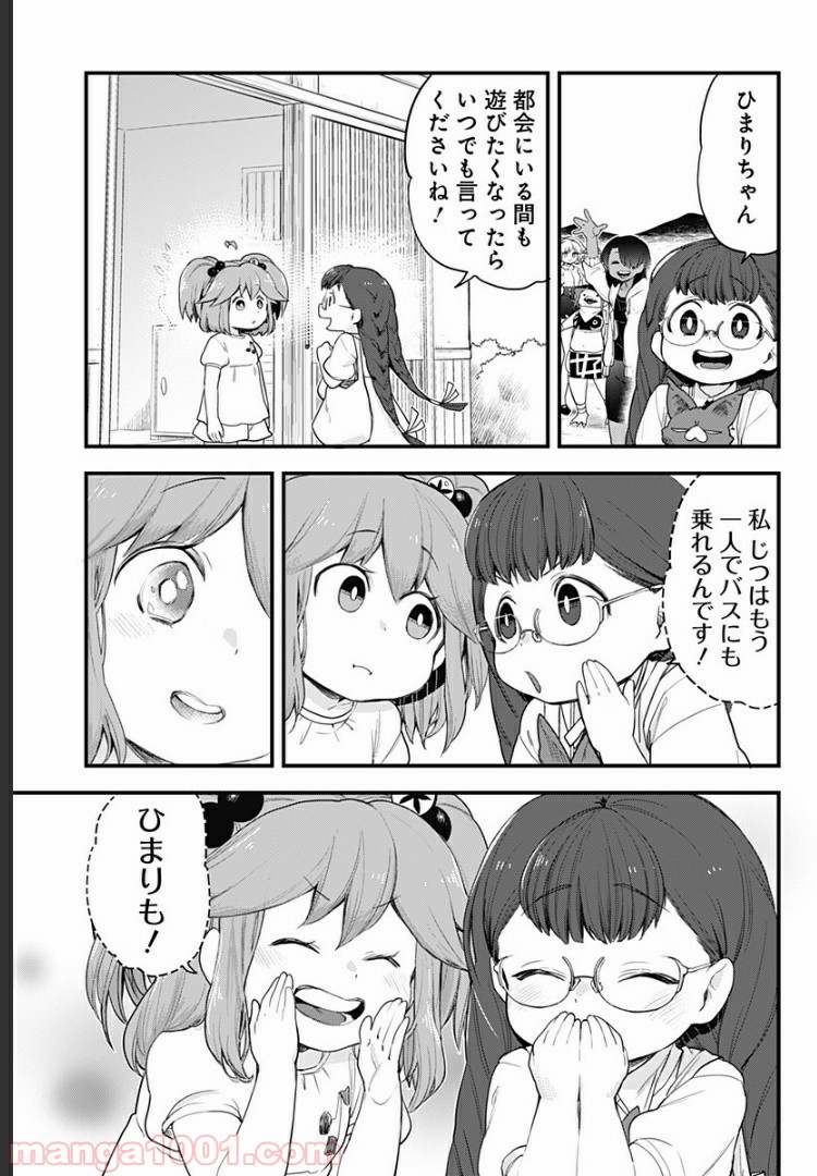 とけだせ！みぞれちゃん - 第58話 - Page 7