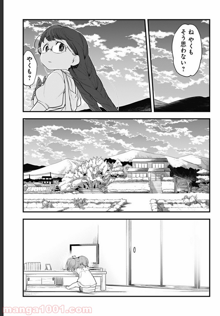 とけだせ！みぞれちゃん - 第58話 - Page 9