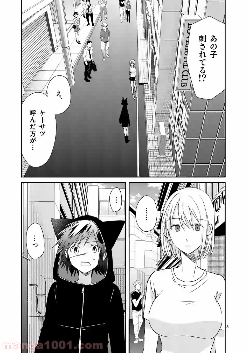 圧勝 - 第154話 - Page 3