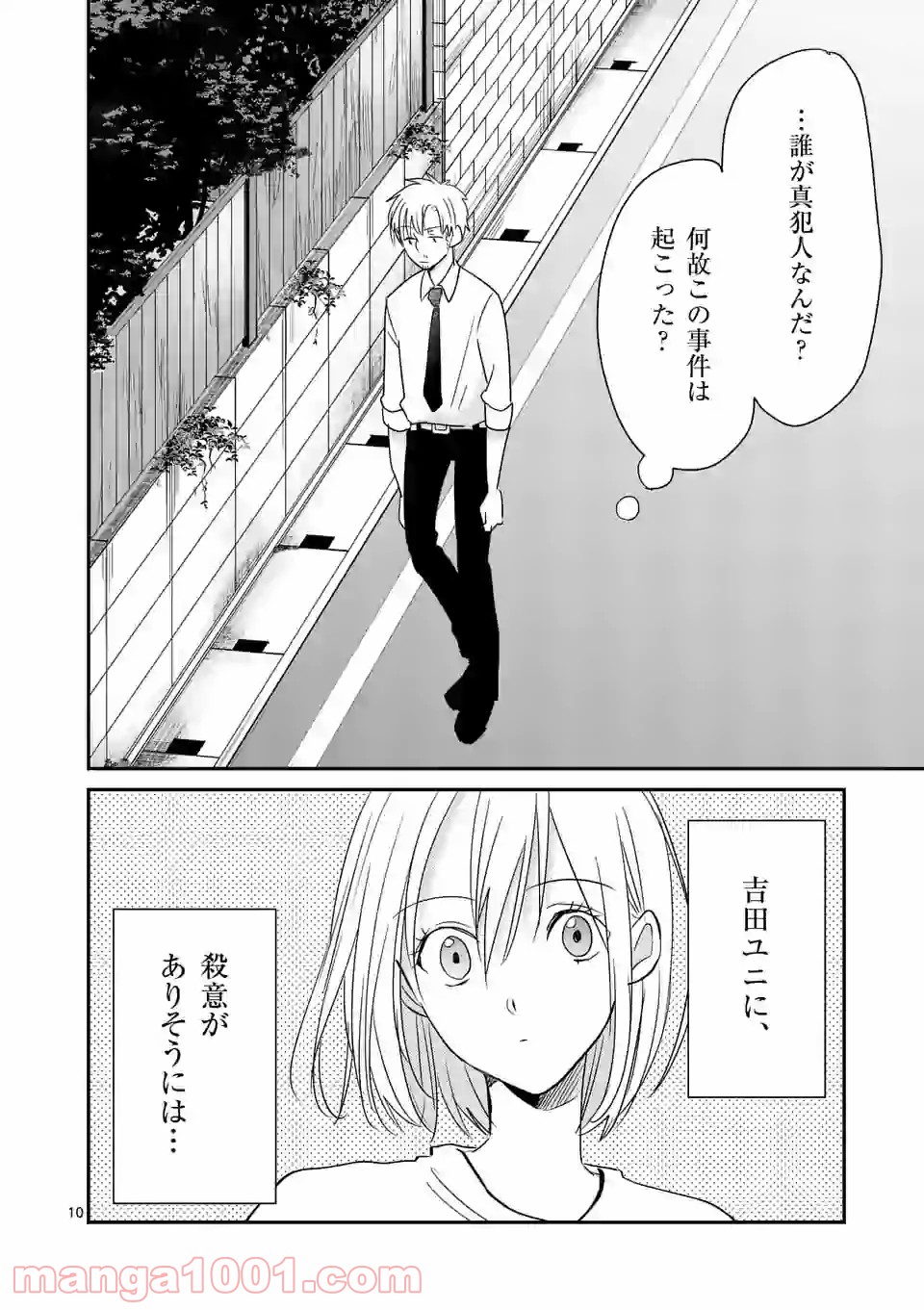 圧勝 - 第165話 - Page 10