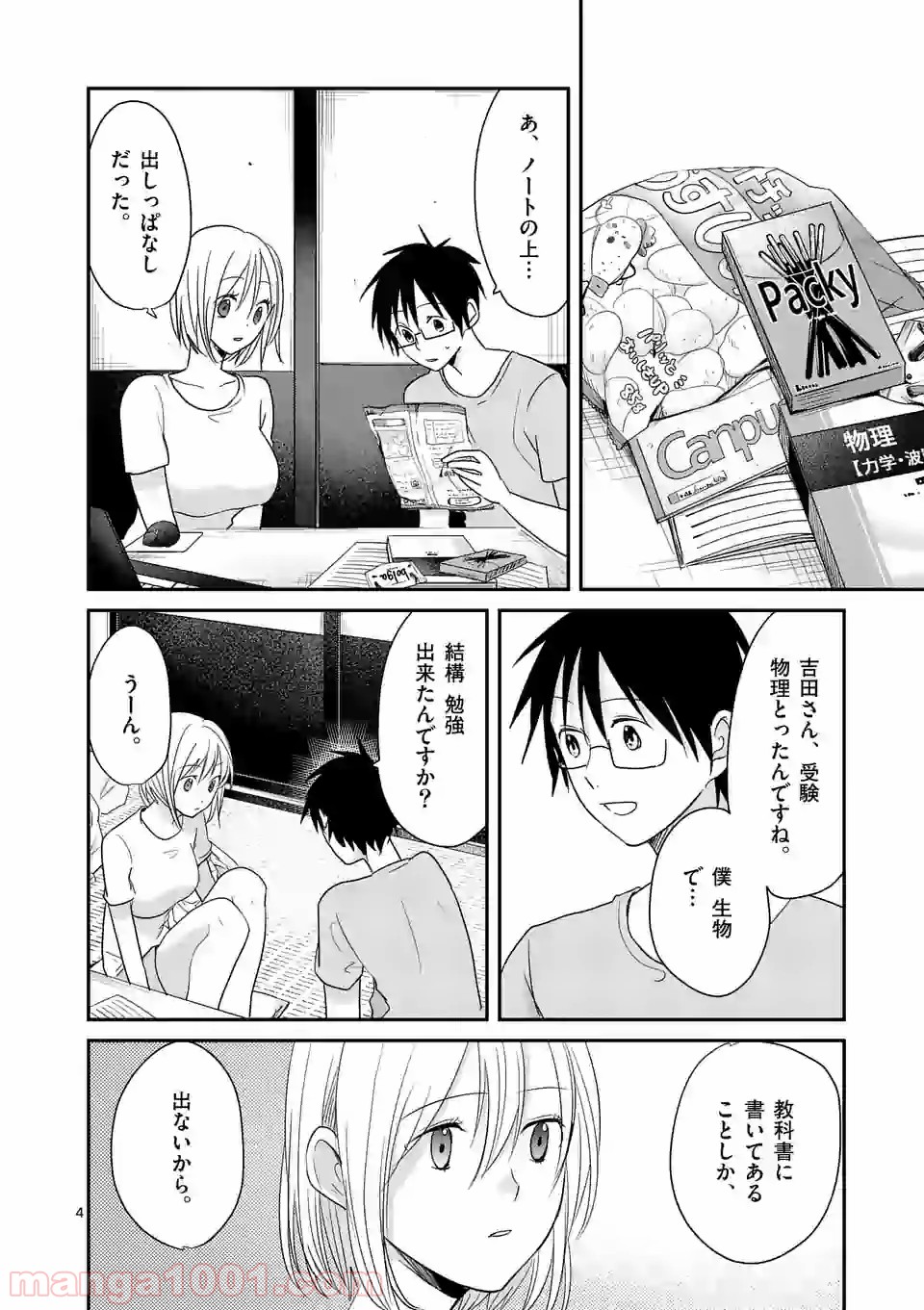 圧勝 - 第167話 - Page 4