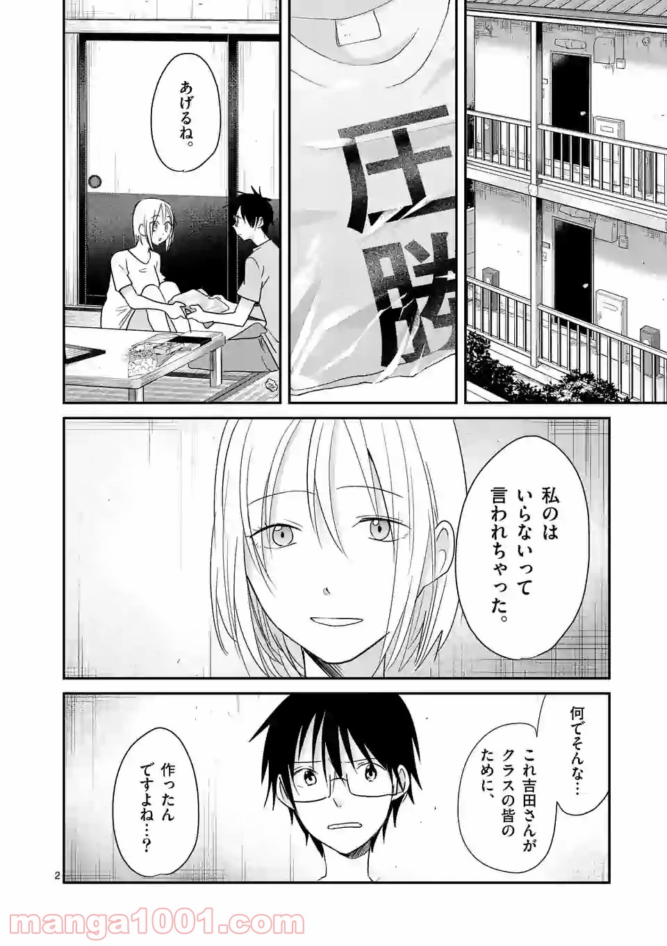 圧勝 - 第170話 - Page 2