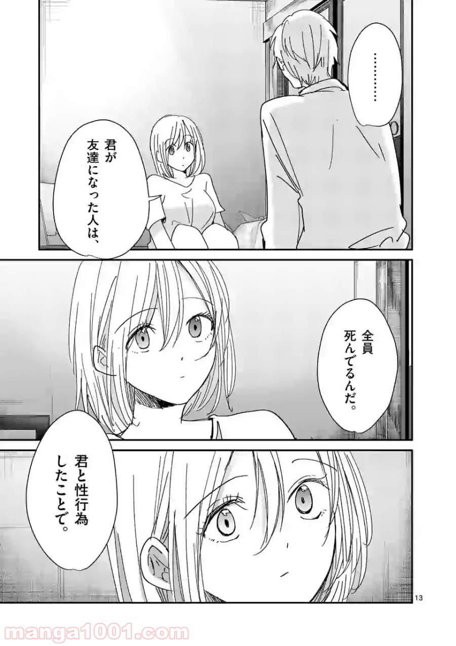 圧勝 - 第177話 - Page 13