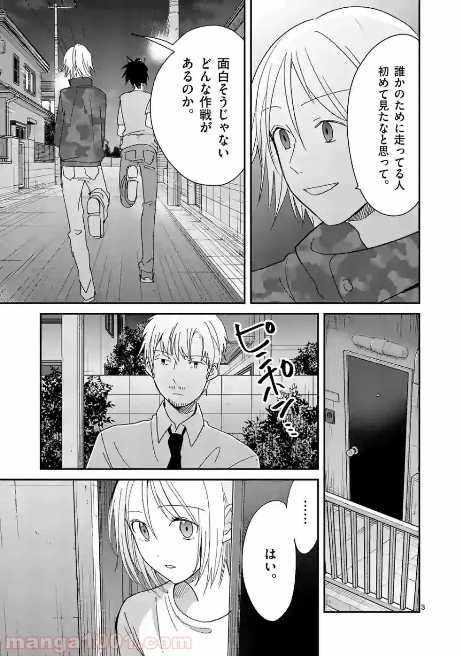 圧勝 - 第177話 - Page 3