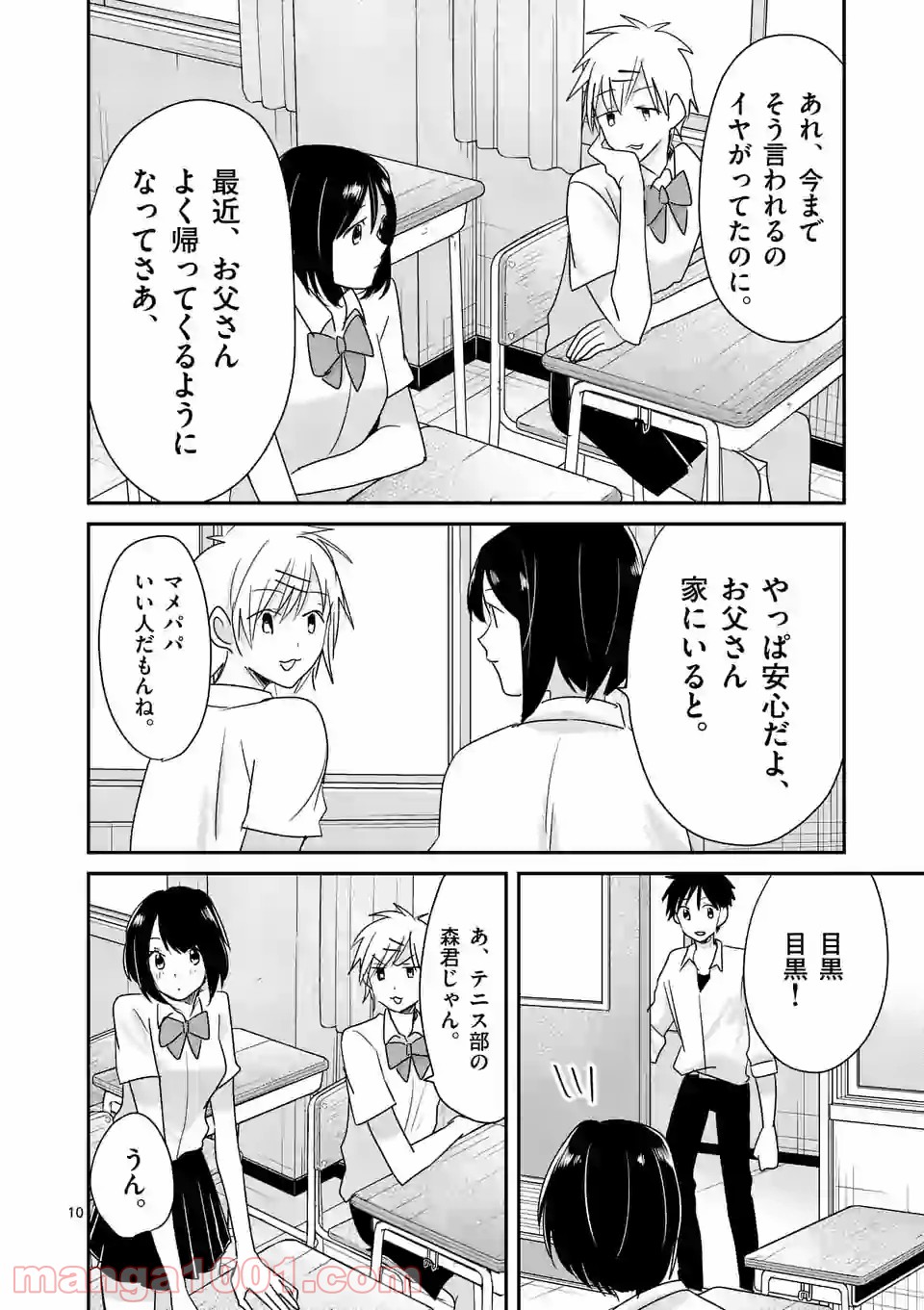 圧勝 - 第180話 - Page 10