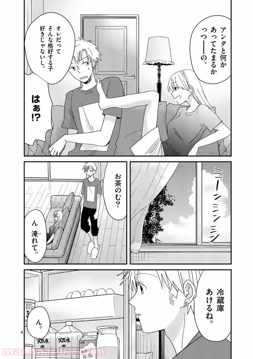 圧勝 - 第181話 - Page 4