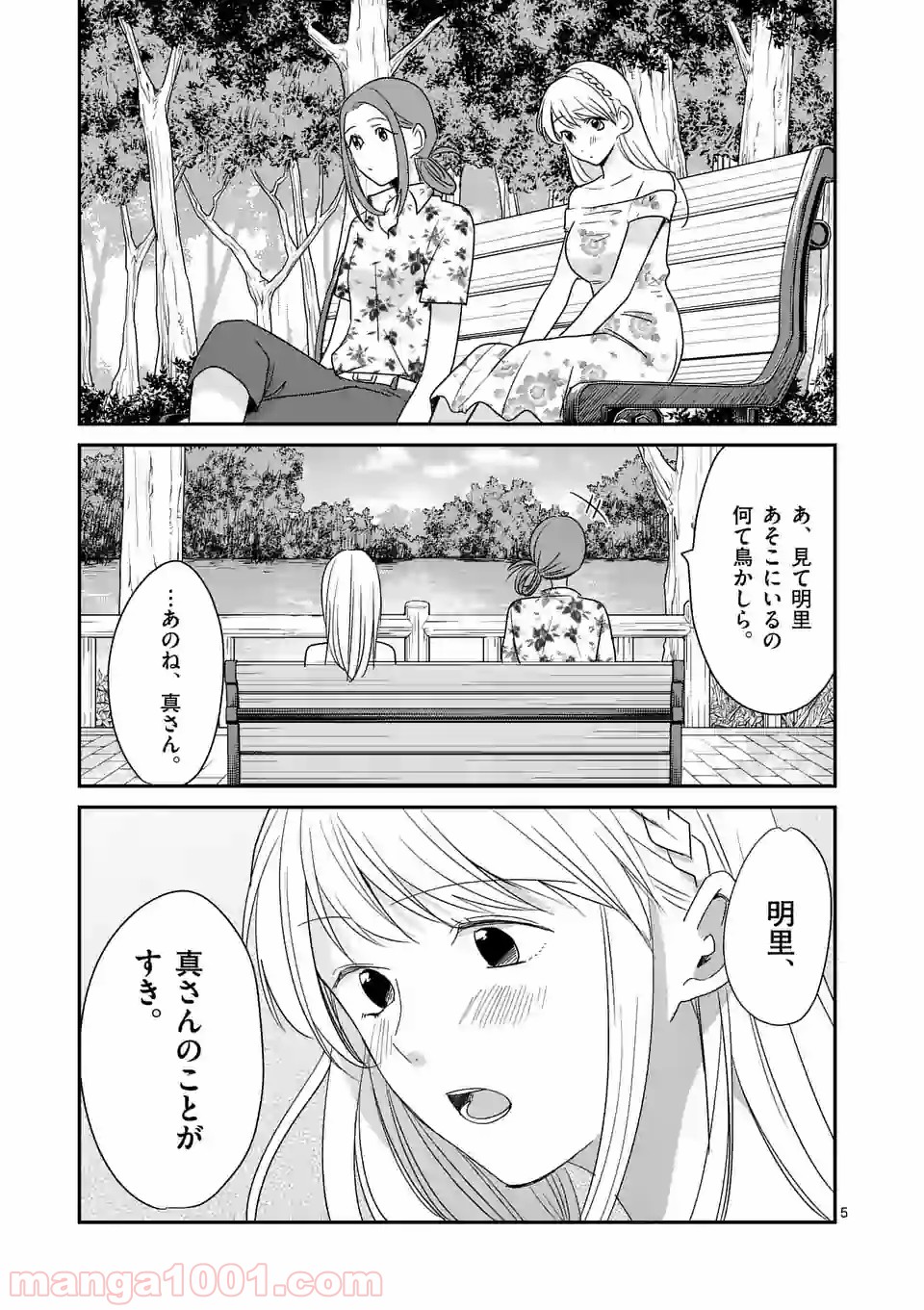 圧勝 - 第182話 - Page 5