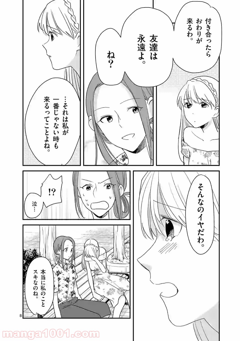 圧勝 - 第182話 - Page 8