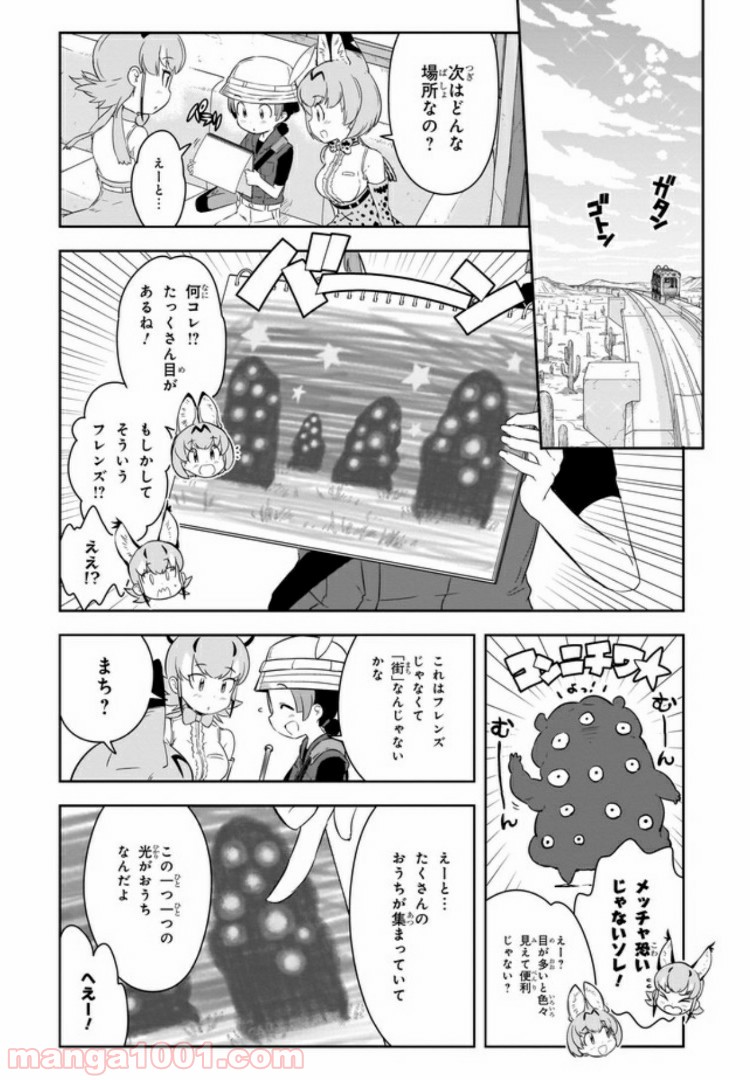 けものフレンズ２ - 第6話 - Page 2