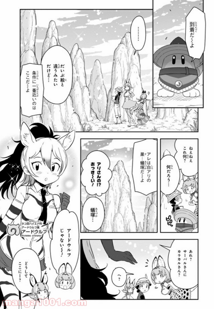 けものフレンズ２ - 第6話 - Page 11