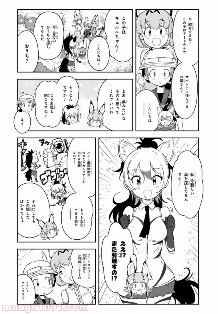 けものフレンズ２ - 第6話 - Page 12